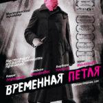 Временная петля