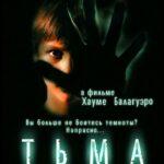 Тьма